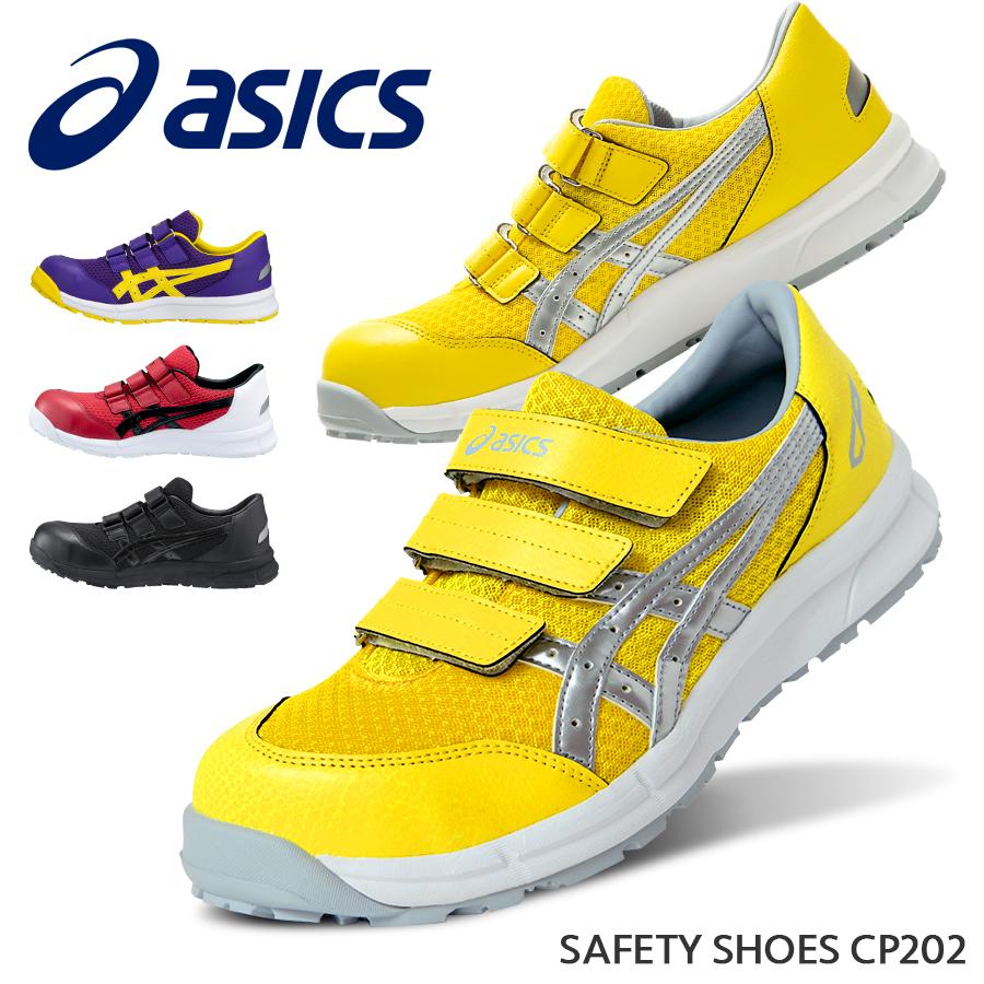 ASICS 安全靴 アシックス ローカット 作業靴 マジックテープ ASICS 安全靴 アシックス ローカット 作業靴 マジックテープ