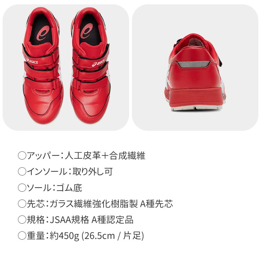 ASICS 安全靴 アシックス ローカット 作業靴 通気性 マジック ASICS 安全靴 アシックス ローカット 作業靴 通気性 マジック