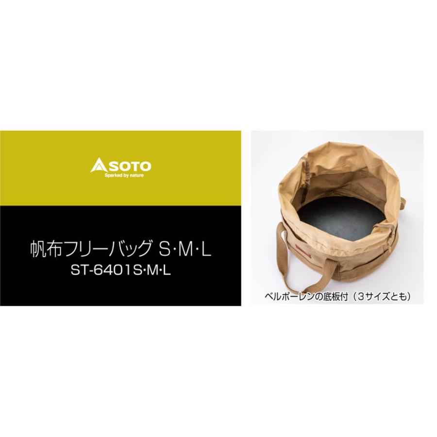 ソト SOTO 帆布フリーバッグ Mサイズ 収納ケース ST-6401M アウトドア バッグ キャンプ | SOTO | 01