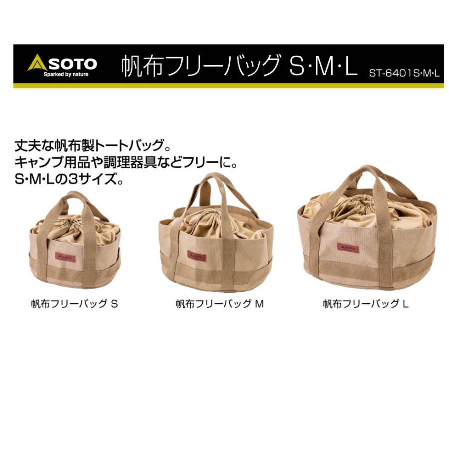 ソト SOTO 帆布フリーバッグ Mサイズ 収納ケース ST-6401M アウトドア バッグ キャンプ | SOTO | 02