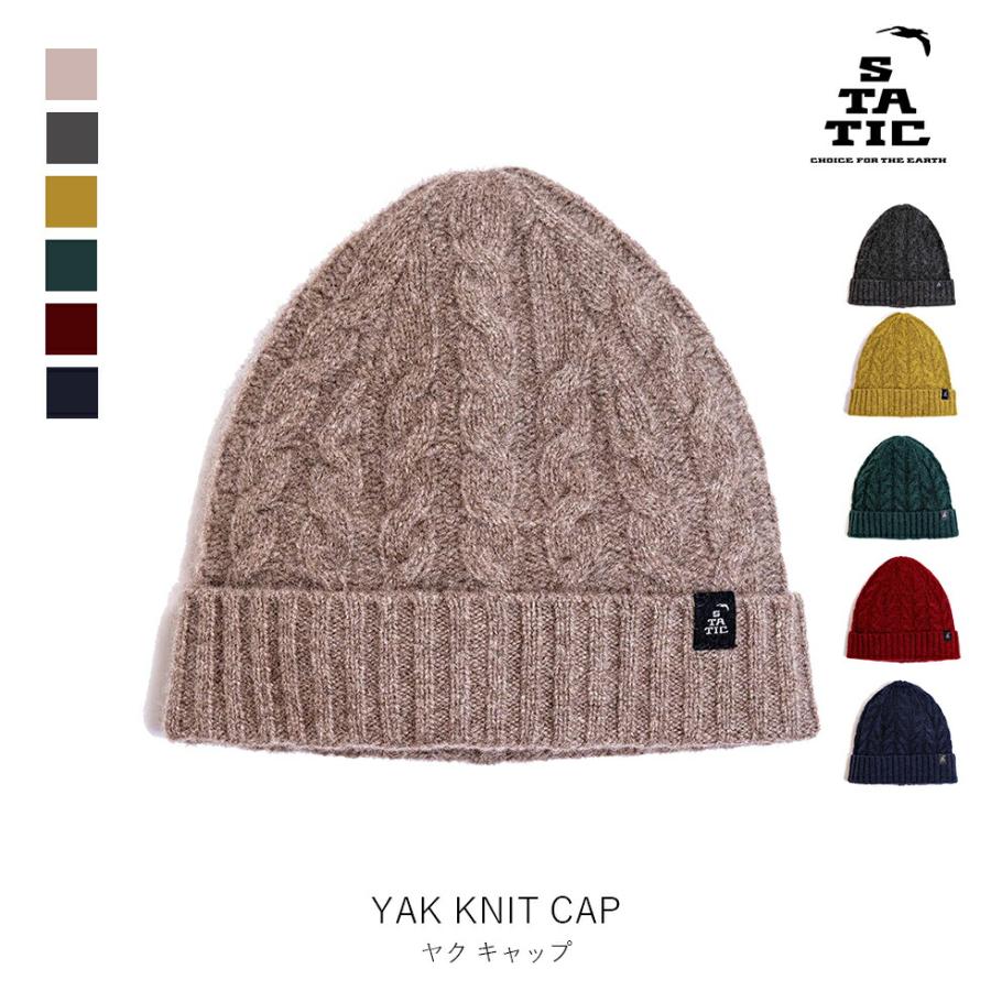 STATIC スタティック ヤク キャップ YAK KNIT CAP 登山 ハイキング トレッキング アウトドア ニット帽 ウール | CAP