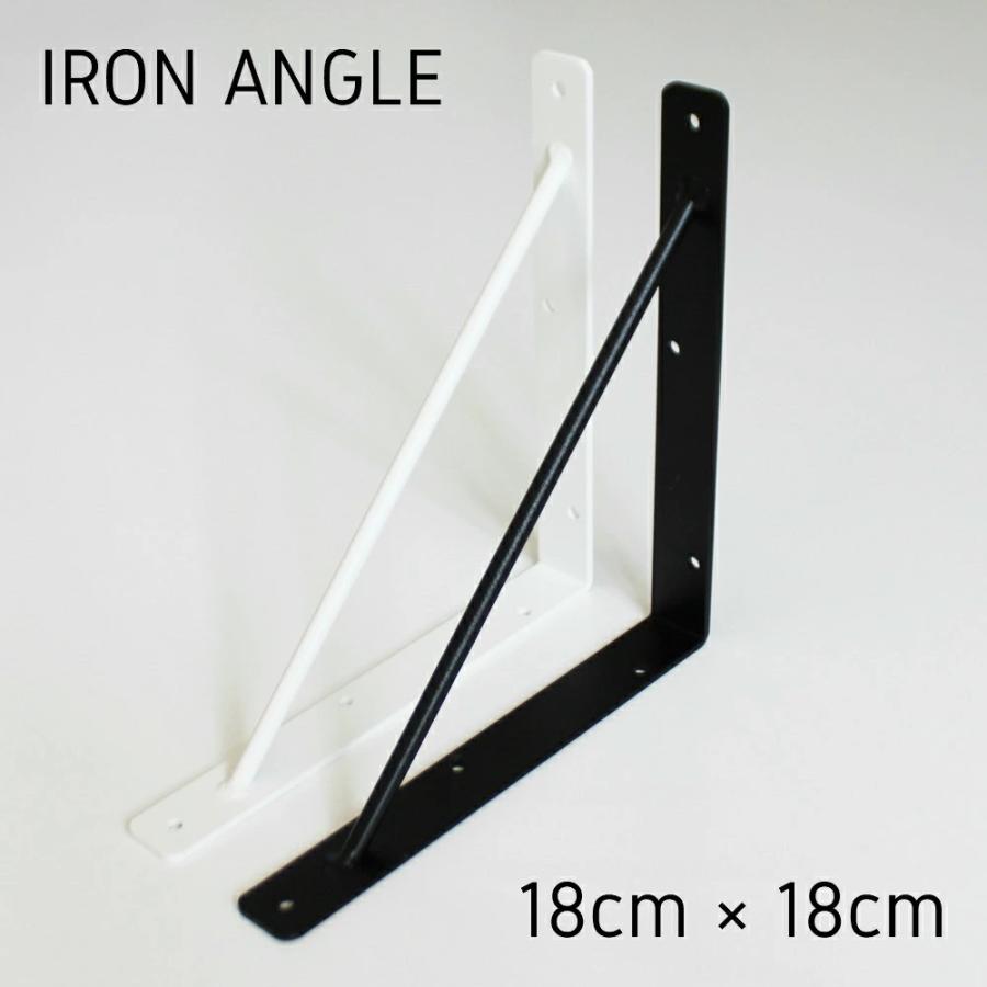 IRON L ANGLE 180 アイアンブラケット 棚受け金具 ウォールシェルフ 賃貸 おしゃれ DIY 壁面収納 壁掛け 神棚 ラック