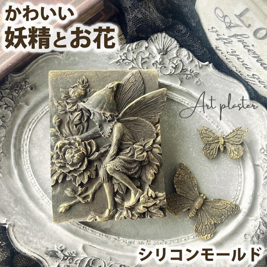 妖精 天使 お花 花畑 シリコンモールド 立体 アロマストーン 石膏