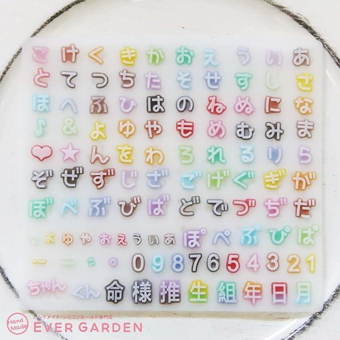 シリコンモールド ひらがな 二重文字 数字 ちゃん くん 命 様 推 生 組  