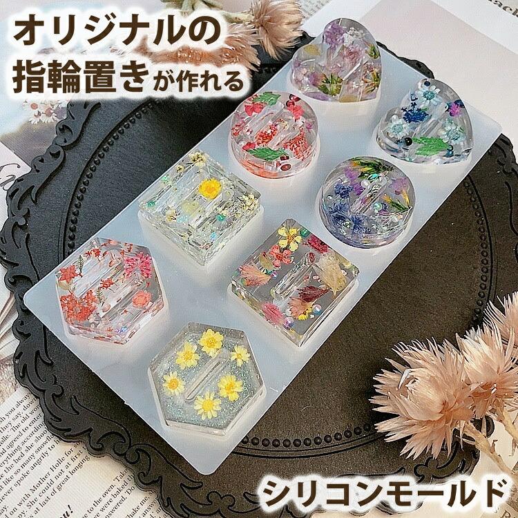 シリコンモールド リングピロー 指輪置き 指輪 リング ホルダー レジン