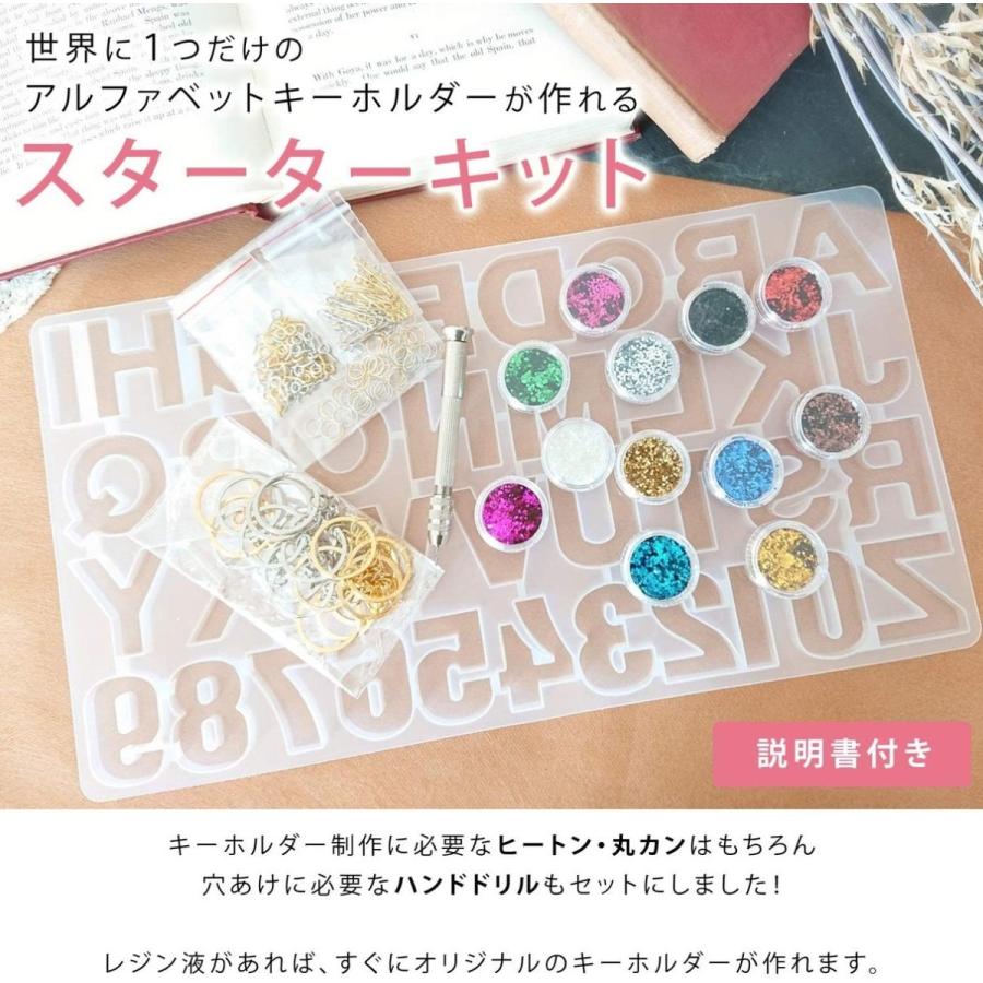 アルファベット キーホルダー 制作 スターターキット シリコン