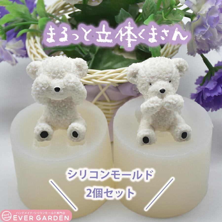 立体 くま 熊 シリコンモールド 2個セット レジン アロマ