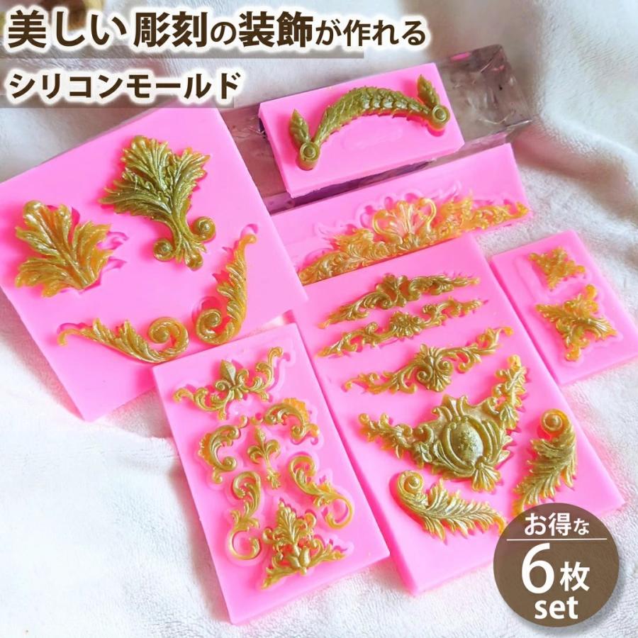 lovelyset♡アロマストーン 粘土パーツ 彫刻 6枚セット シリコンモールド アロマストーン 石膏 手作り 樹脂