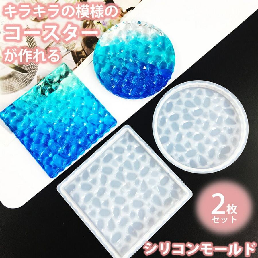 宝石 コースター 2枚セット シリコンモールド レジン uvレジン