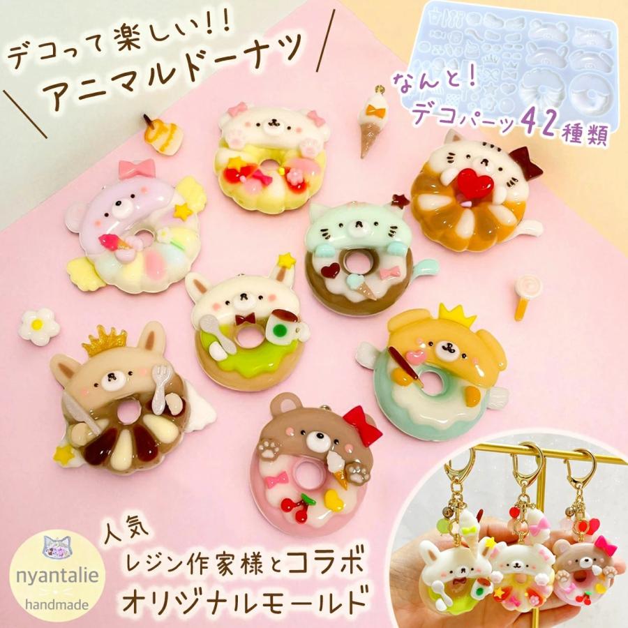 シリコンモールド アニマル ドーナツ スイーツ デコパーツ42種類