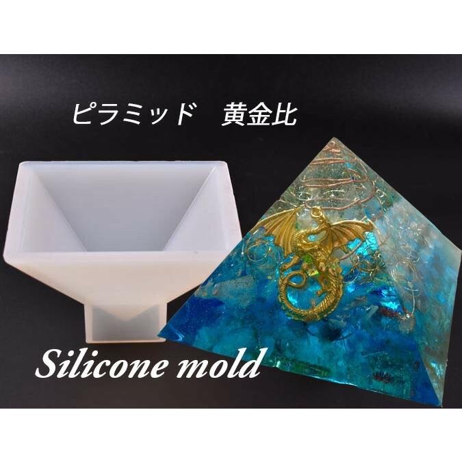 ピラミッド 黄金比 オルゴナイト レジン シリコンモールド ピラミッド 黄金比 オルゴナイト レジン シリコンモールド