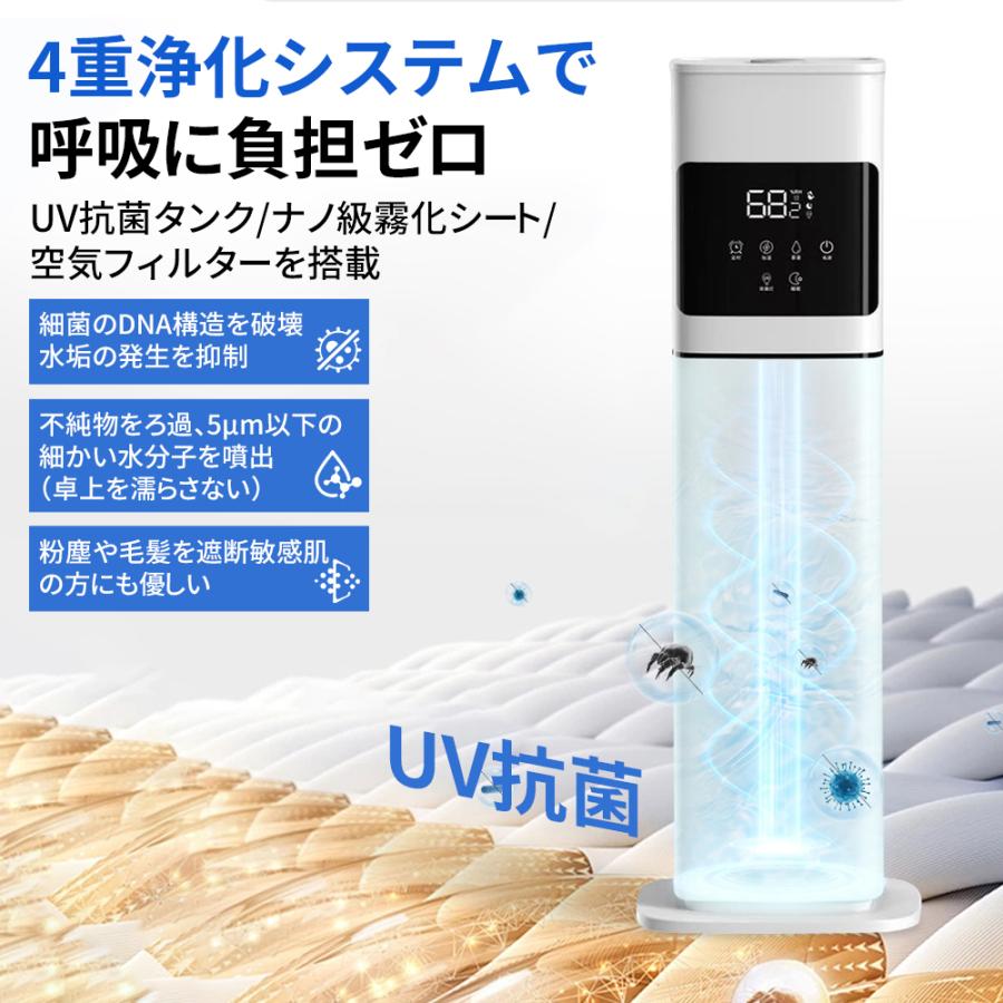 加湿器 超音波式 uv除菌 8L 大容量 4重除菌 AI恒湿 48H連続運転