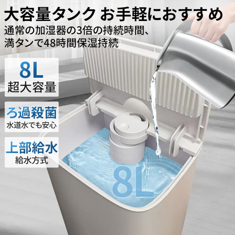 8L大容量！超音波加湿器 48時間連続稼働 上部給水 リモコン付き 湿度設定 加湿器 超音波式 uv除菌 8L 大容量 4重除菌 AI恒湿 48H連続運転