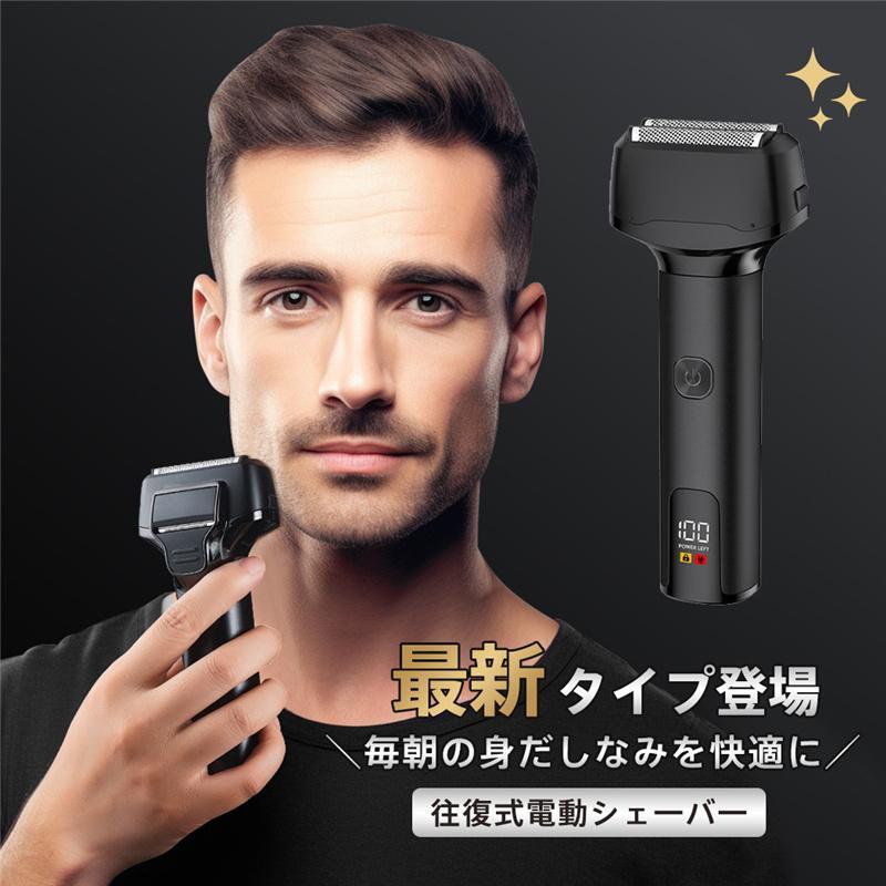 正規品】電気シェーバー シェーバー 電気カミソリ 髭剃り メンズ