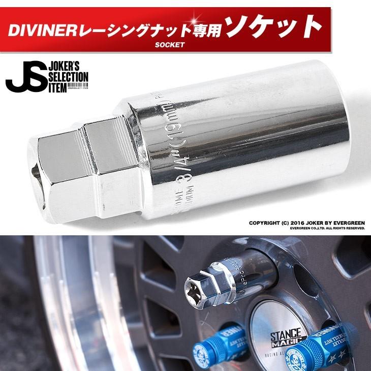 ホイールナットソケット 車 ホイール ソケット お洒落 レーシングナットソケット ソケット ロックナット レーシングナット ナット ディバイナー Diviner Joker By Evergreen 通販 Paypayモール