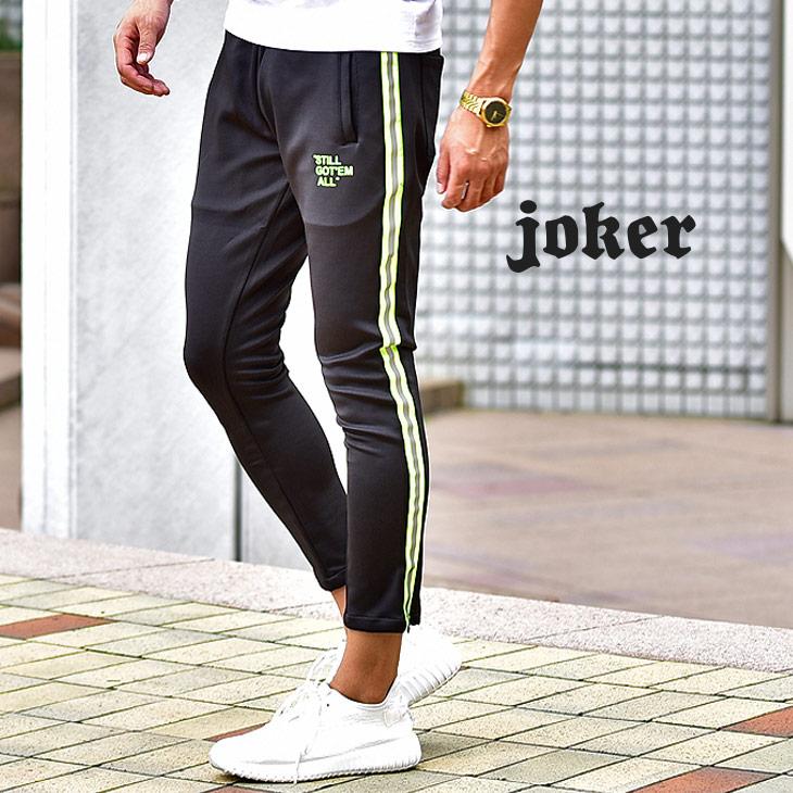 ジャージ ジャージパンツ パンツ 下 メンズ おしゃれ メンズ サイドライン ラインパンツ ライン入り ネオン スキニー アンクル丈 アンクルパンツ イージーパンツ Joker By Evergreen 通販 Paypayモール
