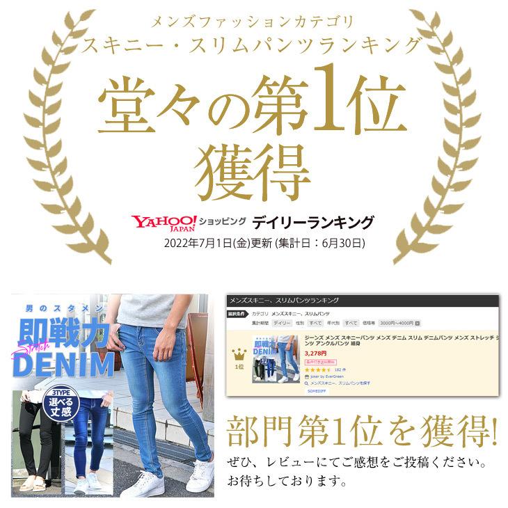 細身派 オトコへ スキニーパンツ メンズ ストレッチ スキニー デニム スキニーデニムパンツ ジーンズ デニムパンツ デニム 細身 冬 冬服 冬物 Joker By Evergreen 通販 Paypayモール