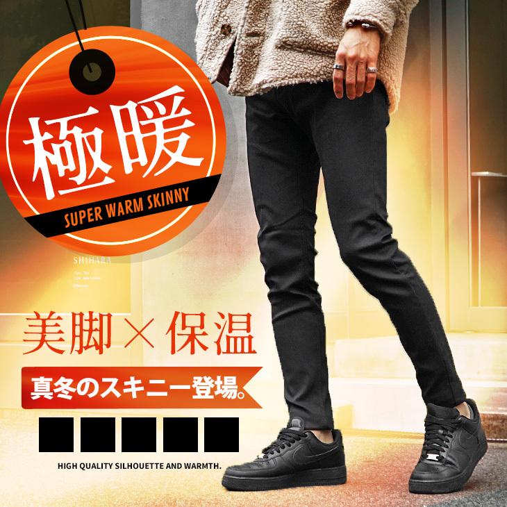 送料無料】スキニー メンズ 暖かパンツ 暖 パンツ スキニーパンツ スキニーデニム ブラック 黒 ホワイト 白 ジーパン ジーンズ タイト 裏フリース :64219:joker by EverGreen - 通販 - Yahoo!ショッピング 送料無料】スキニー メンズ 暖かパンツ 暖 パンツ スキニーパンツ スキニーデニム ブラック 黒 ホワイト 白 ジーパン ジーンズ タイト 裏フリース :64219:joker by EverGreen - 通販 - Yahoo!ショッピング