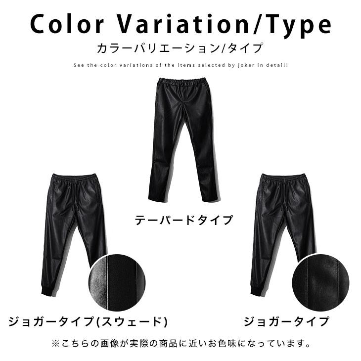 joker ジョガーパンツ メンズ フェイクレザー スウェード ライン joker ジョガーパンツ メンズ フェイクレザー スウェード ライン