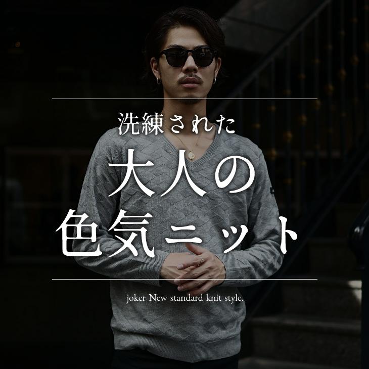 Vネック セーター メンズ ニット メンズ ニットセーター メンズ ニット 長袖 黒 ブラック 白 ホワイト グレー ネイビー 薄手 総柄 秋 秋服 秋物 秋冬 Joker By Evergreen 通販 Paypayモール