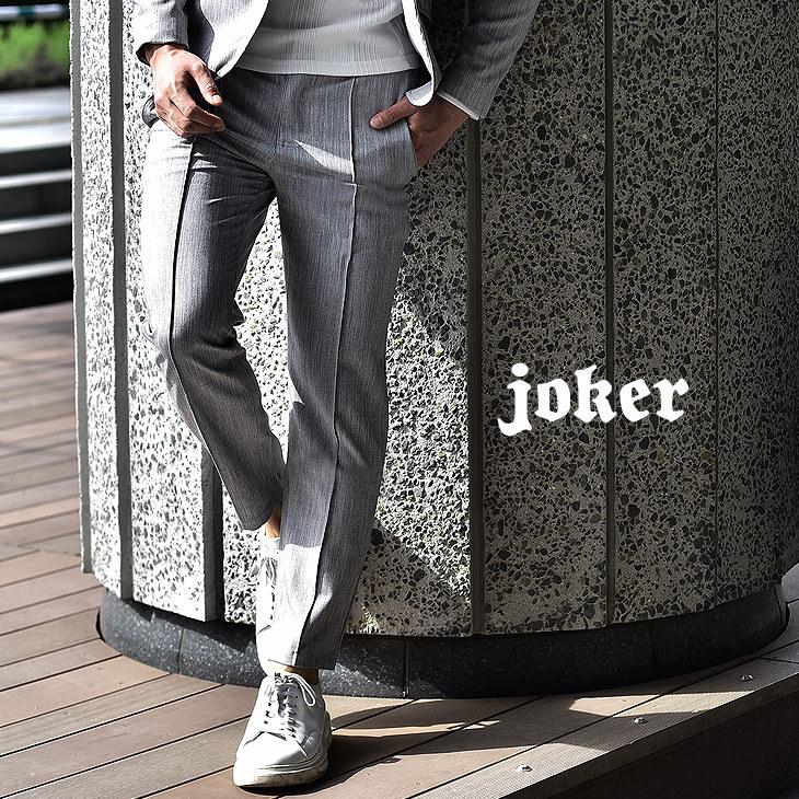 パンツ メンズ テーパードパンツ アンクルパンツ スラックス 無地 フォーマル ビジネス カジュアル スーツ グレー 春 春服 春物 春春 Joker By Evergreen 通販 Paypayモール