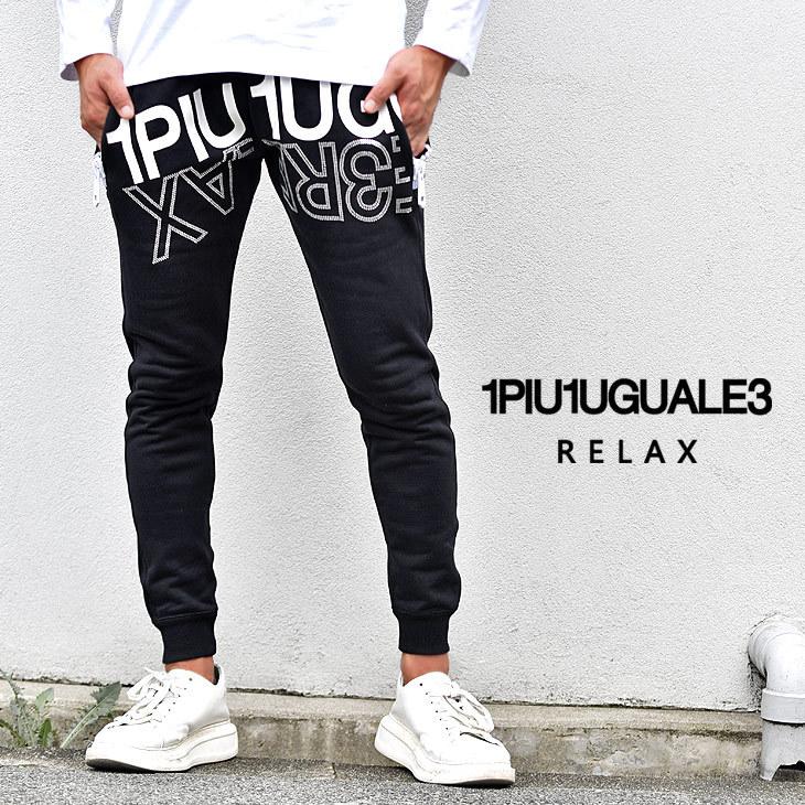 ウノピュウノウグァーレトレ 1piu1uguale3 Relax ジョガーパンツ メンズ ブランド ウノピュウ リラックス 大きいサイズ スウェット スウェットパンツ Joker By Evergreen 通販 Paypayモール