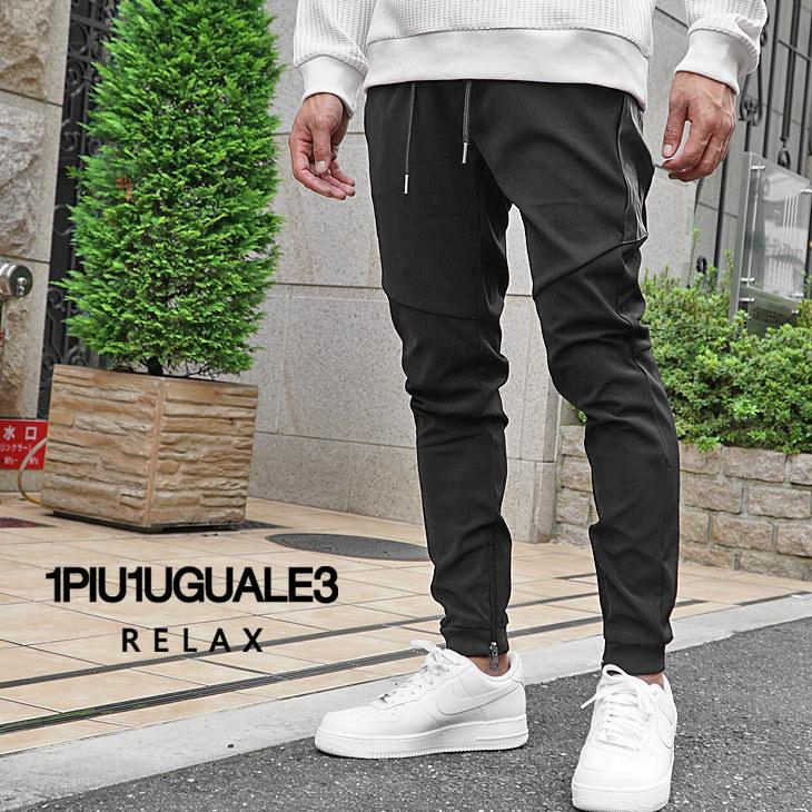 ウノピュウノウグァーレトレ 1piu1uguale3 Relax ジョガーパンツ メンズ ブランド おしゃれ スウェット レザーパンツ スウェット スウェットジョガーパンツ Joker By Evergreen 通販 Paypayモール