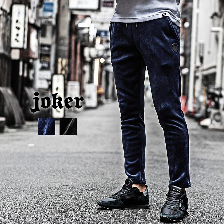 ベロア パンツ メンズ 秋 秋服 秋物 冬 冬服 冬物 ボトムス 部屋着 ジャージ ジョガーパンツ おしゃれ 秋冬 ブランド ルームウェア ネイビー 数量限定