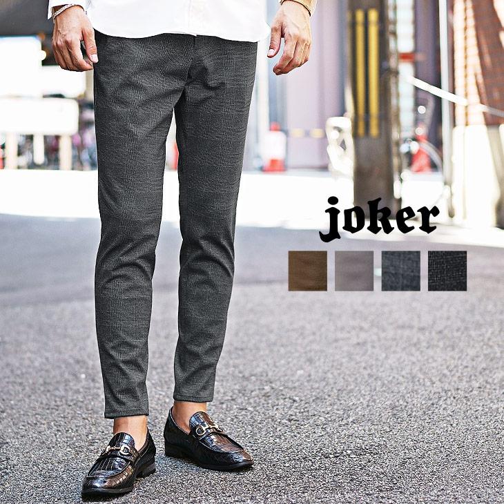 テーパードパンツ メンズ アンクルパンツ メンズ チェックパンツ メンズ ストレッチパンツ テーパード 柄パンツ スリム 細身 タイト ズボン スーツ Joker By Evergreen 通販 Paypayモール