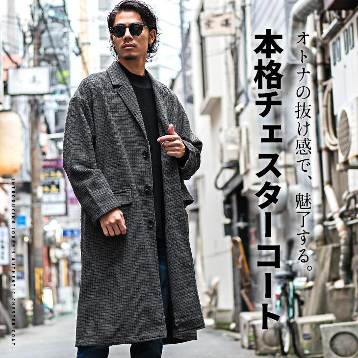 チェスターコート メンズ ロング コート メンズ 大きいサイズ ブランド