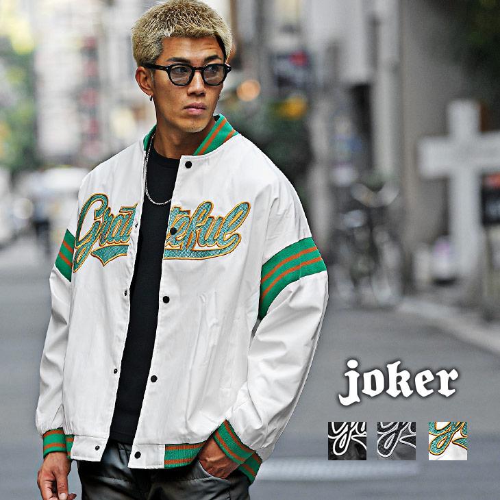 joker スタジャン メンズ 大きいサイズ アウター スタジアム joker スタジャン メンズ 大きいサイズ アウター スタジアム