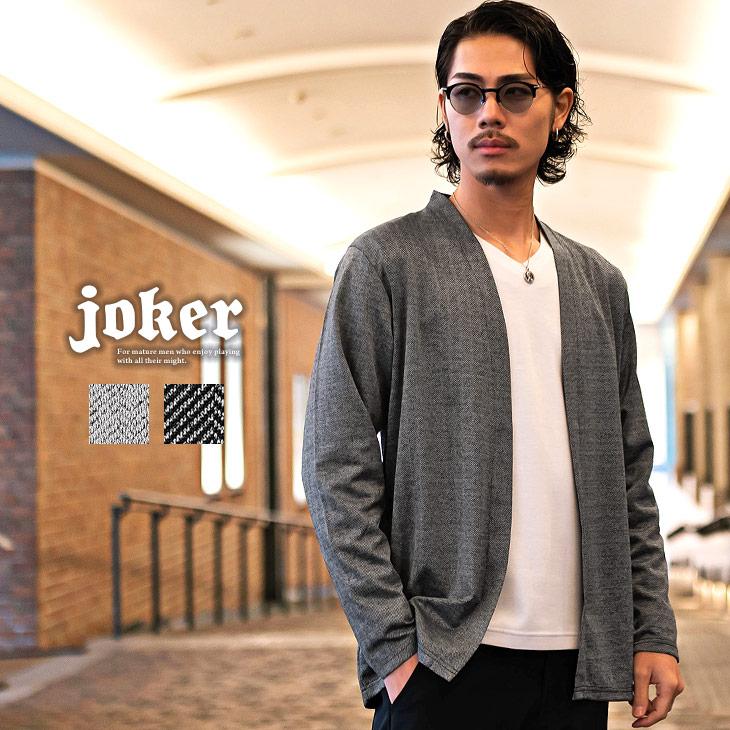 joker カーディガン メンズ ノーカラー 黒 チェック柄 長袖 joker カーディガン メンズ ノーカラー 黒 チェック柄 長袖