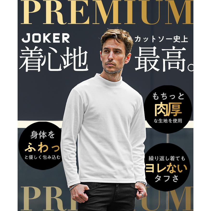 joker（ジョーカー） ハイネック ロンT メンズ 長袖 Tシャツ 厚手