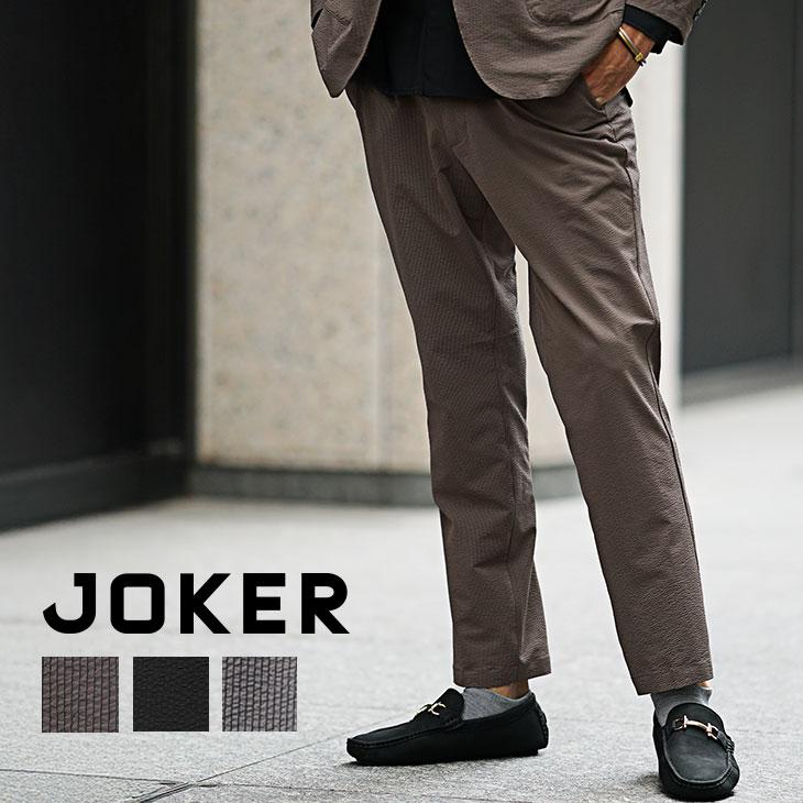 joker（ジョーカー） スラックス メンズ ストレッチパンツ イージー
