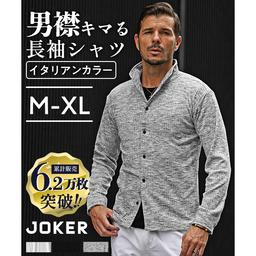 joker（ジョーカー） シャツ メンズ 長袖 立ち襟 イタリアンカラー