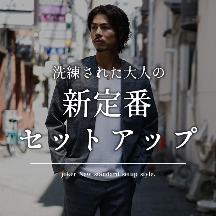 セットアップ メンズ ノーカラージャケット ジャケット メンズ セットアップ メンズ 長袖 アンクルパンツ メンズ テーパードパンツ メンズ ノーカラー 細身 Joker By Evergreen 通販 Paypayモール