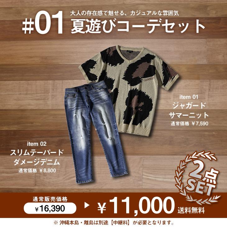 joker（ジョーカー） 【送料無料】コーデセット メンズ 夏 福袋 メンズ