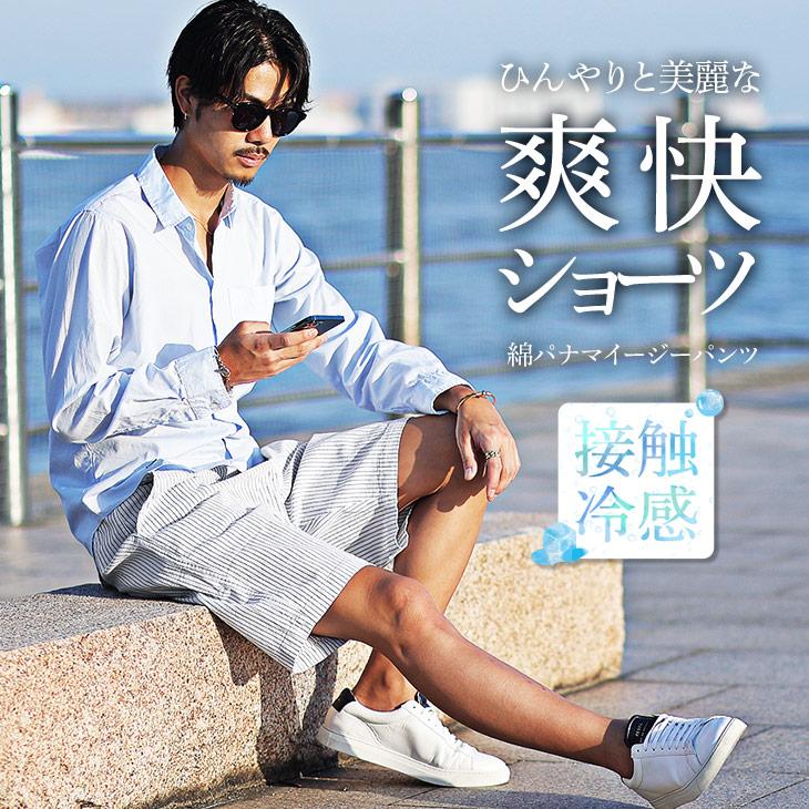 SOMEDIFF（サムディフ） 接触冷感 ハーフパンツ メンズ 膝上 短め