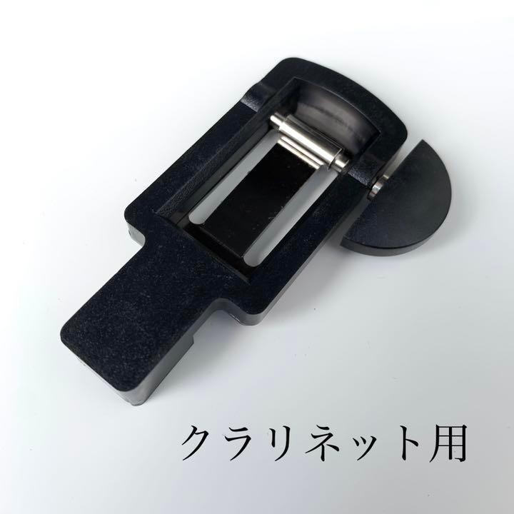 サックス クラリネット リードカッター リード再利用 節約 修復ツール