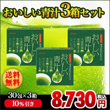 おいしい青汁 3箱（30包×3箱） 約3ヶ月分 エバーライフ公式