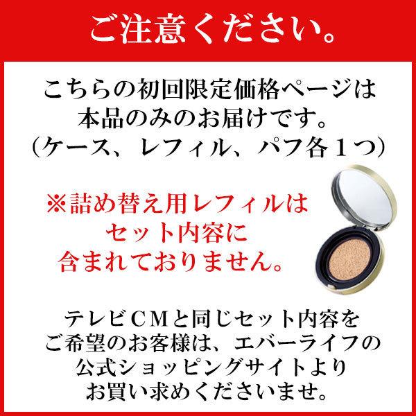 美 皇潤ボーテクッションコンパクト ナチュラルベージュ 本品 初回限定価格 本品のみ ケース 1 レフィル １ クッションファンデ エバーライフ公式 Beccnb02 エバーライフyahoo ショップ 通販 Yahoo ショッピング