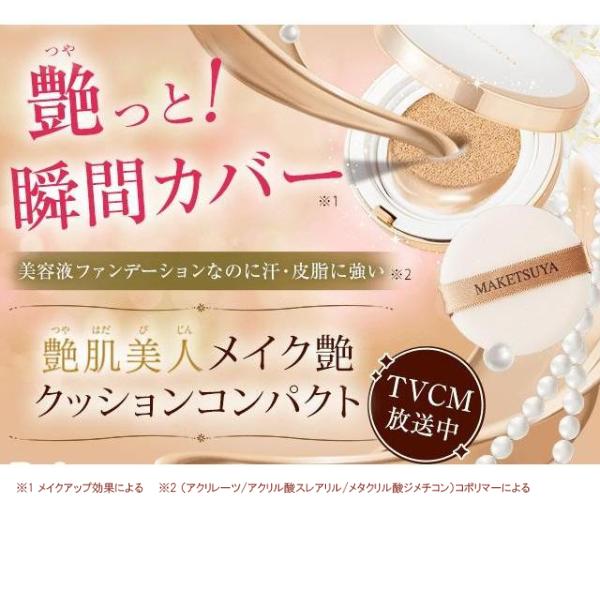 艶肌美人 レフィル メイク艶クッションコンパクト ミディアム 艶肌美人 レフィル メイク艶クッションコンパクト ミディアム