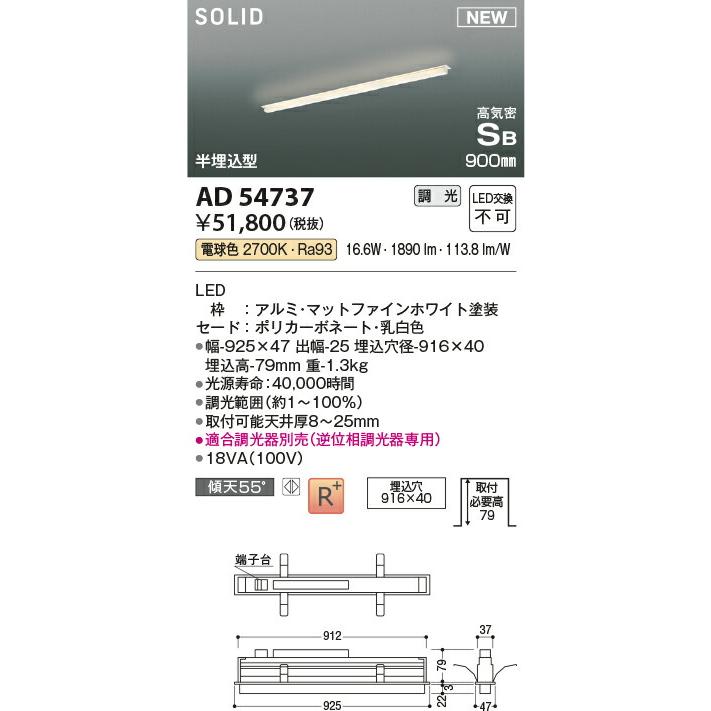 KOIZUMI コイズミ照明 LEDソリッドベースライト(半埋込型) AD54737_1
