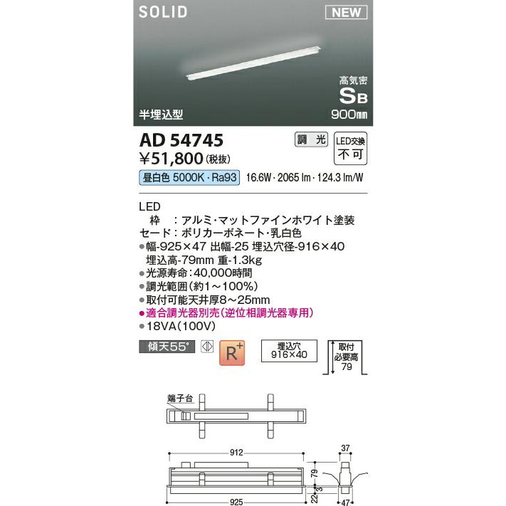 KOIZUMI コイズミ照明 LEDソリッドベースライト(半埋込型) AD54745_1