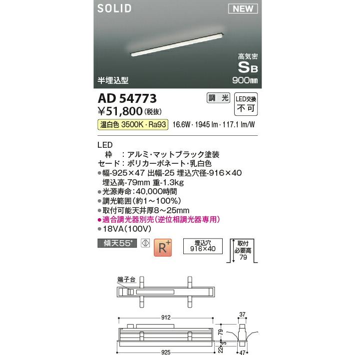 KOIZUMI コイズミ照明 LEDソリッドベースライト(半埋込型) AD54773_1