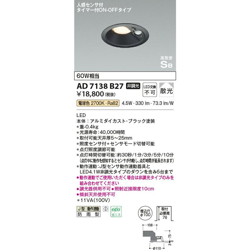 KOIZUMI（コイズミ） KOIZUMI(NS) コイズミ照明 人感センサ付LEDダウン