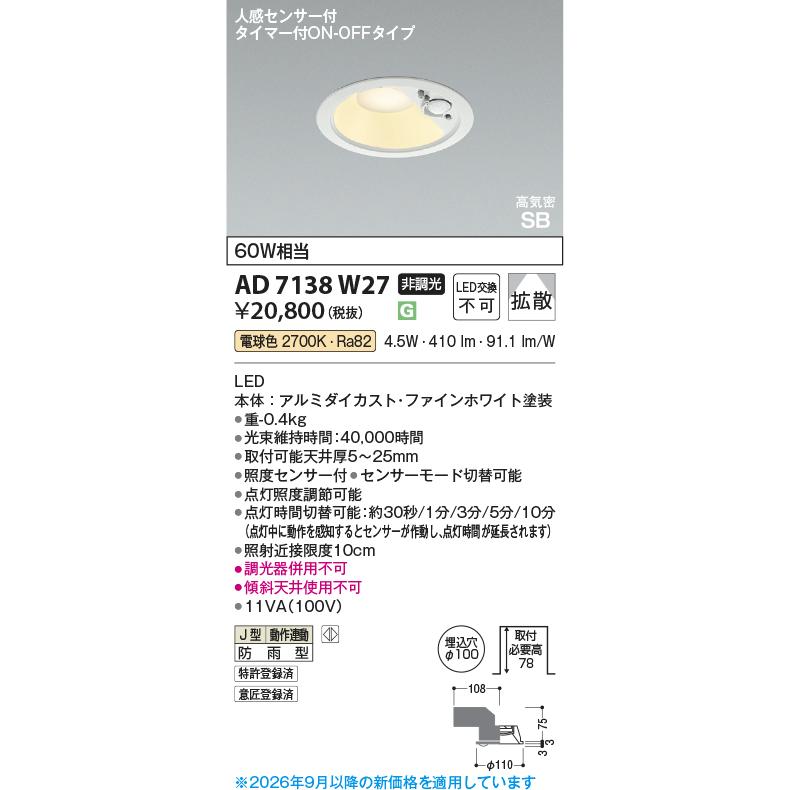 KOIZUMI（コイズミ） AD7138W27 KOIZUMI コイズミ照明 (NS) 【メーカー