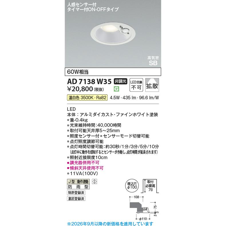 KOIZUMI（コイズミ） AD7138W35 KOIZUMI コイズミ照明 (NS) 【メーカー