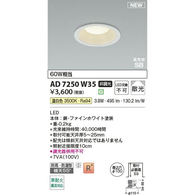 KOIZUMI（コイズミ） AD7250W35 KOIZUMI コイズミ照明 (NS) 【メーカー