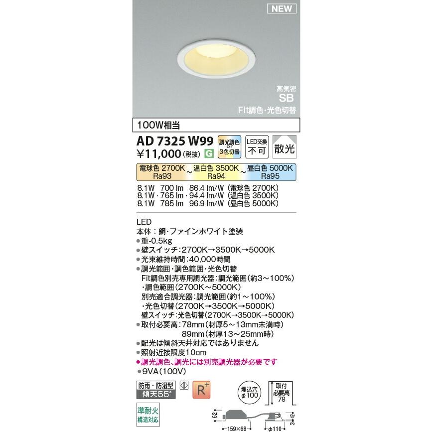 コイズミ照明　100w相当ダウンライト AD7201w35　７コセット Amazon.co.jp: コイズミ 屋内屋外兼用 LEDパネルダウンライト 高気密SB